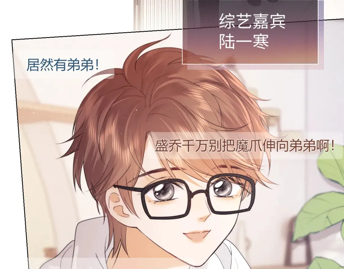 第20话 和爱豆一起参加综艺 第96页