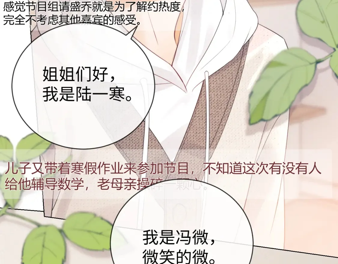 第20话 和爱豆一起参加综艺 第97页