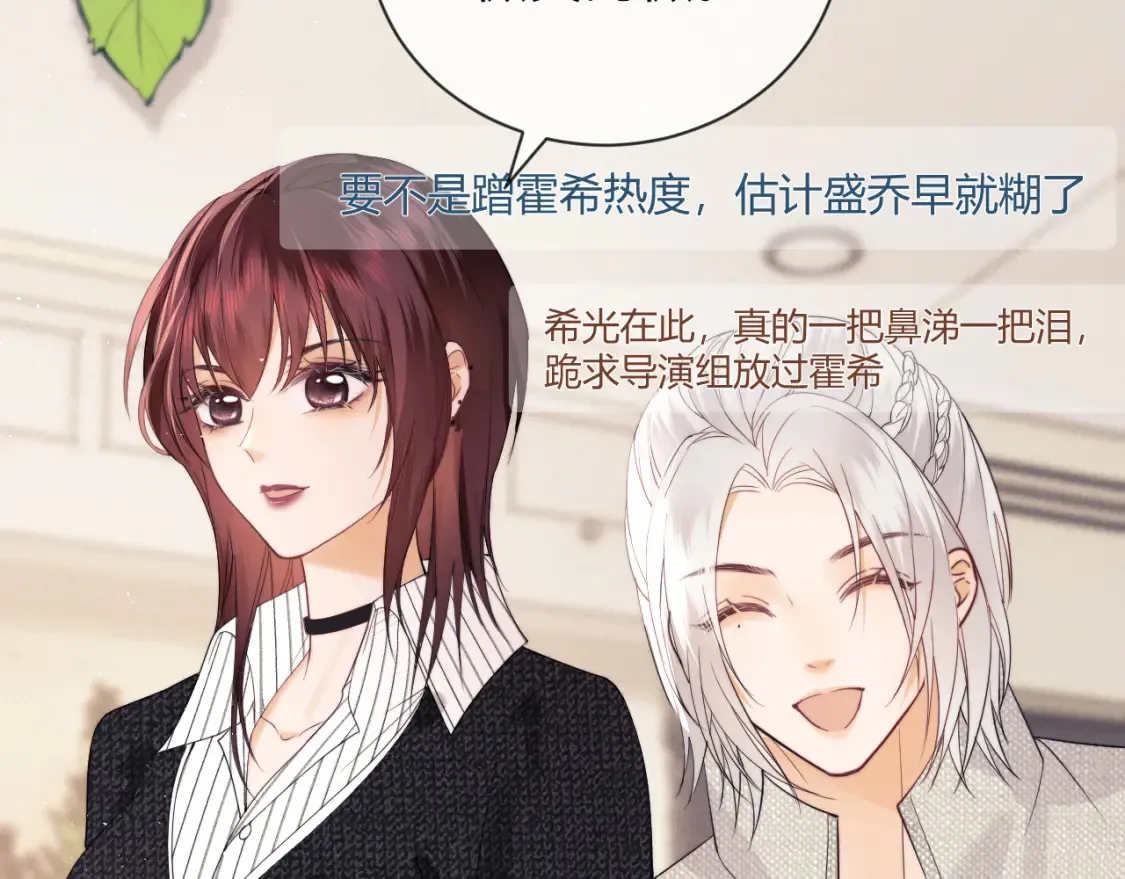第20话 和爱豆一起参加综艺 第98页