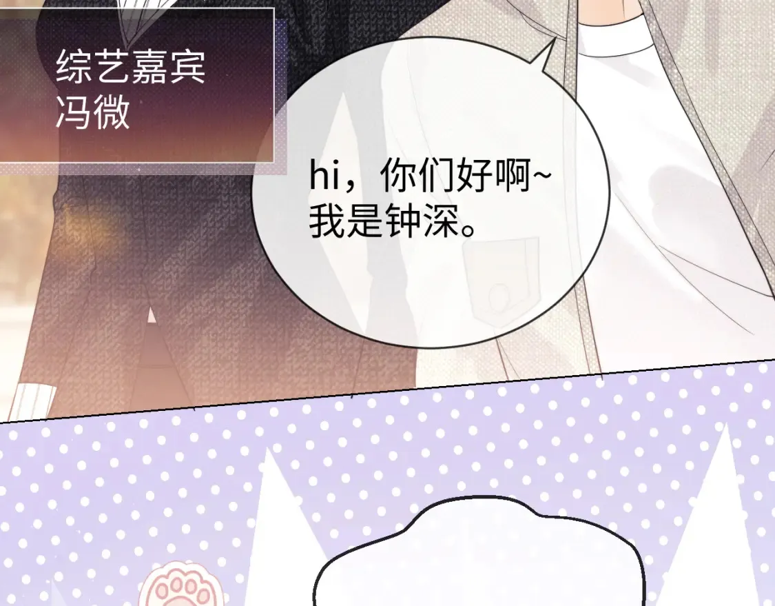 第20话 和爱豆一起参加综艺 第99页