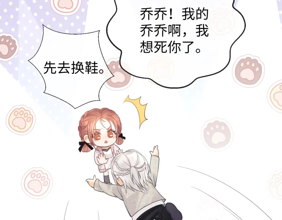 第20话 和爱豆一起参加综艺 第100页