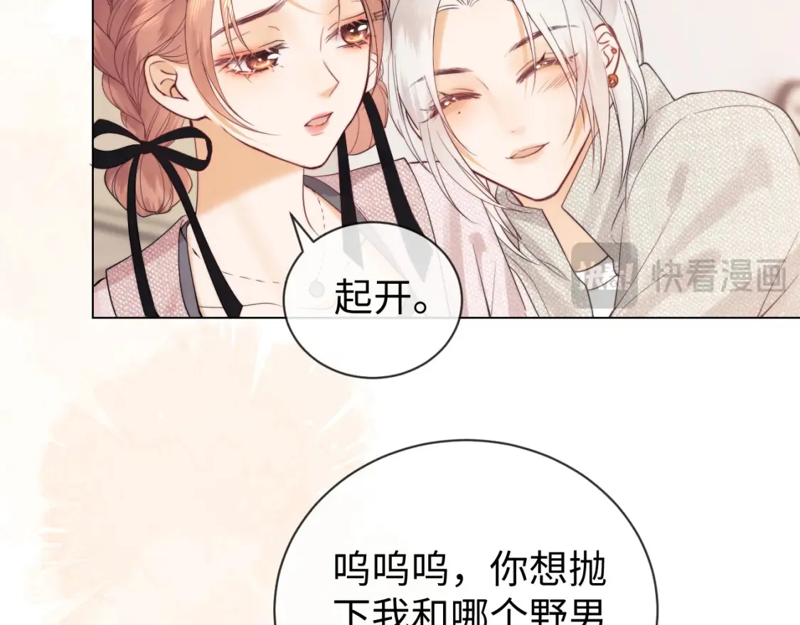 第20话 和爱豆一起参加综艺 第103页