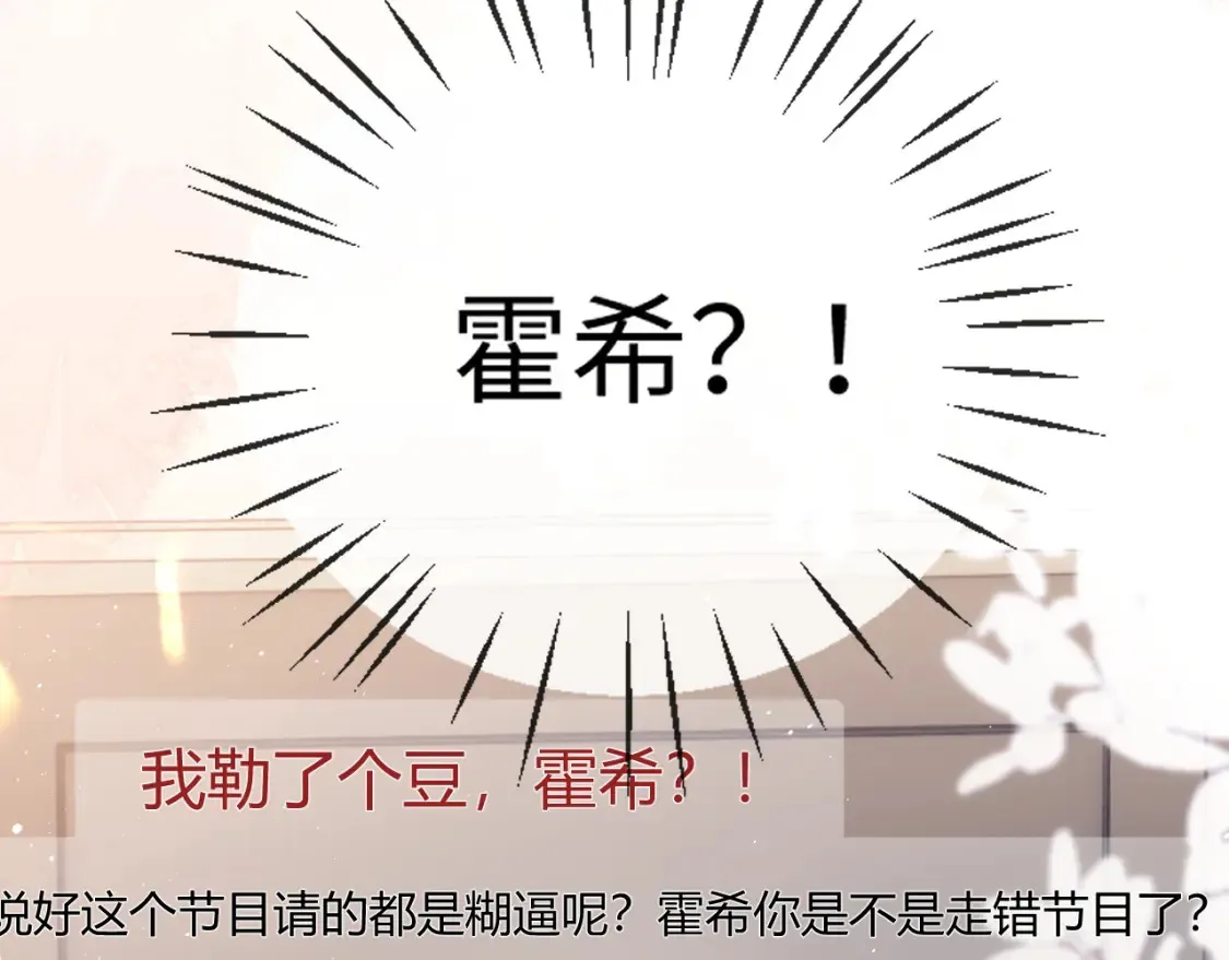 第20话 和爱豆一起参加综艺 第108页