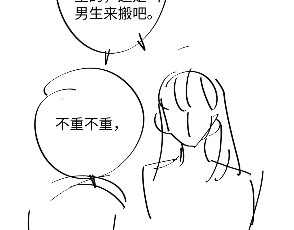 第20话 和爱豆一起参加综艺 第114页