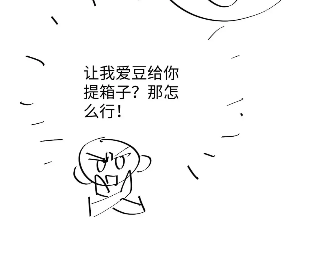 第20话 和爱豆一起参加综艺 第116页