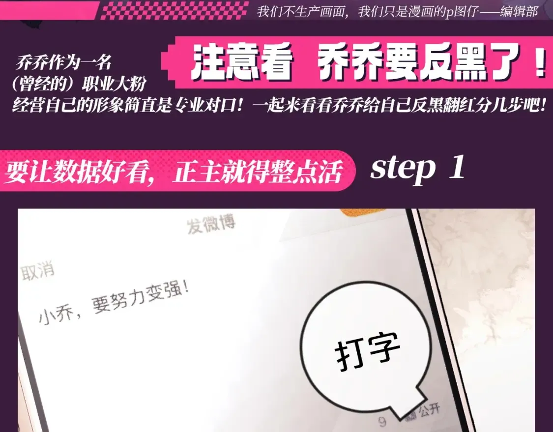 第20话 和爱豆一起参加综艺 第124页