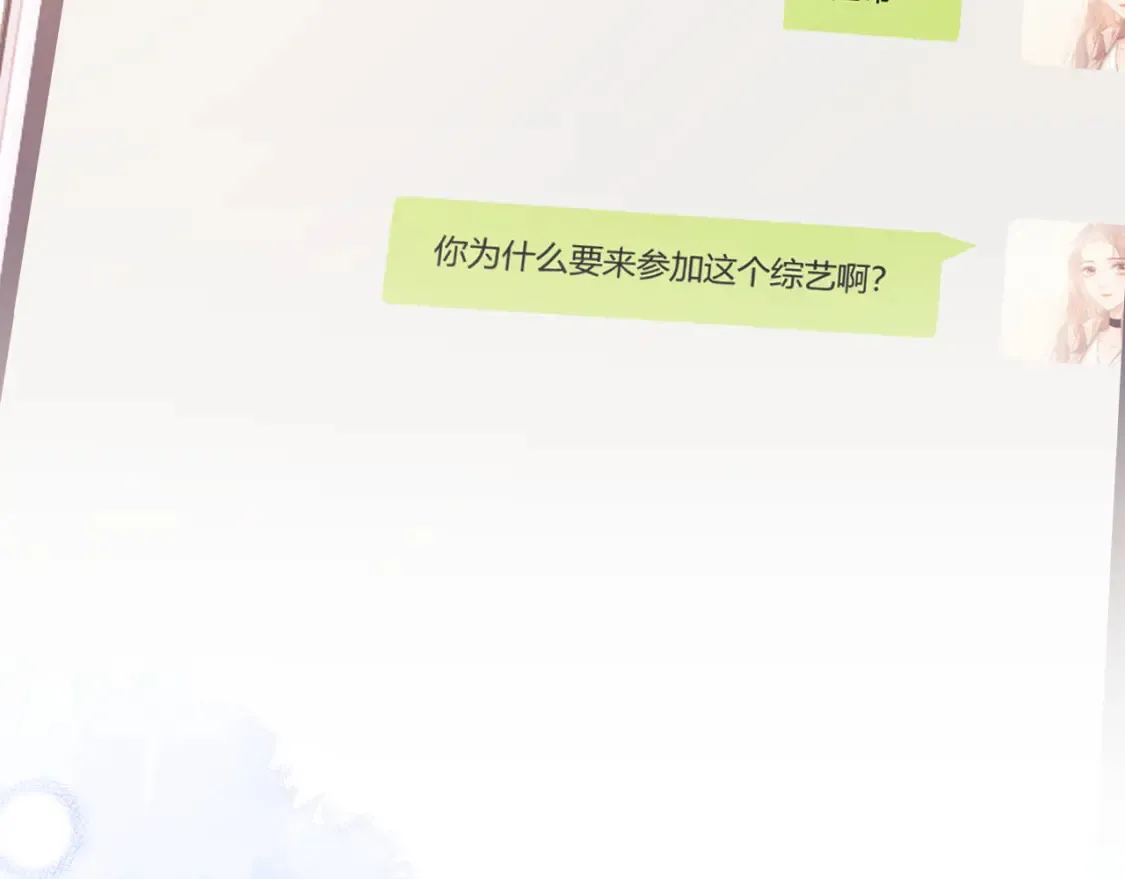 第24话 综艺任务 第10页