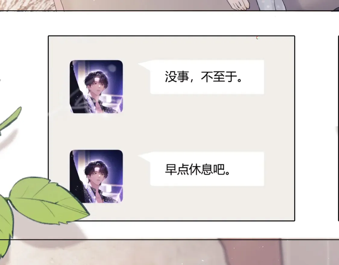 第24话 综艺任务 第28页
