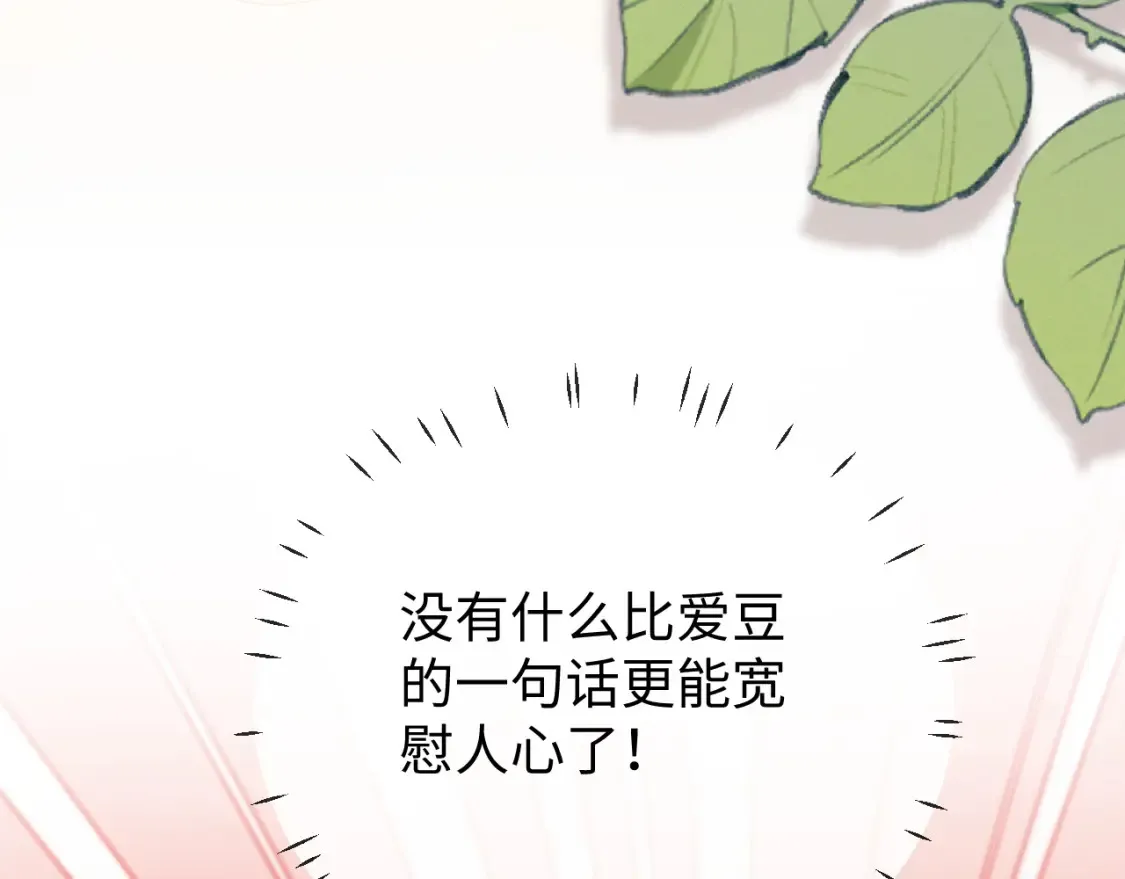 第24话 综艺任务 第32页