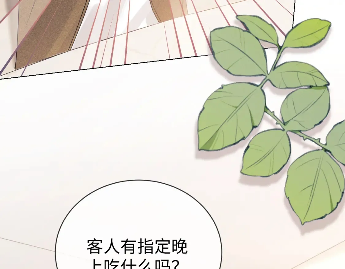 第24话 综艺任务 第53页