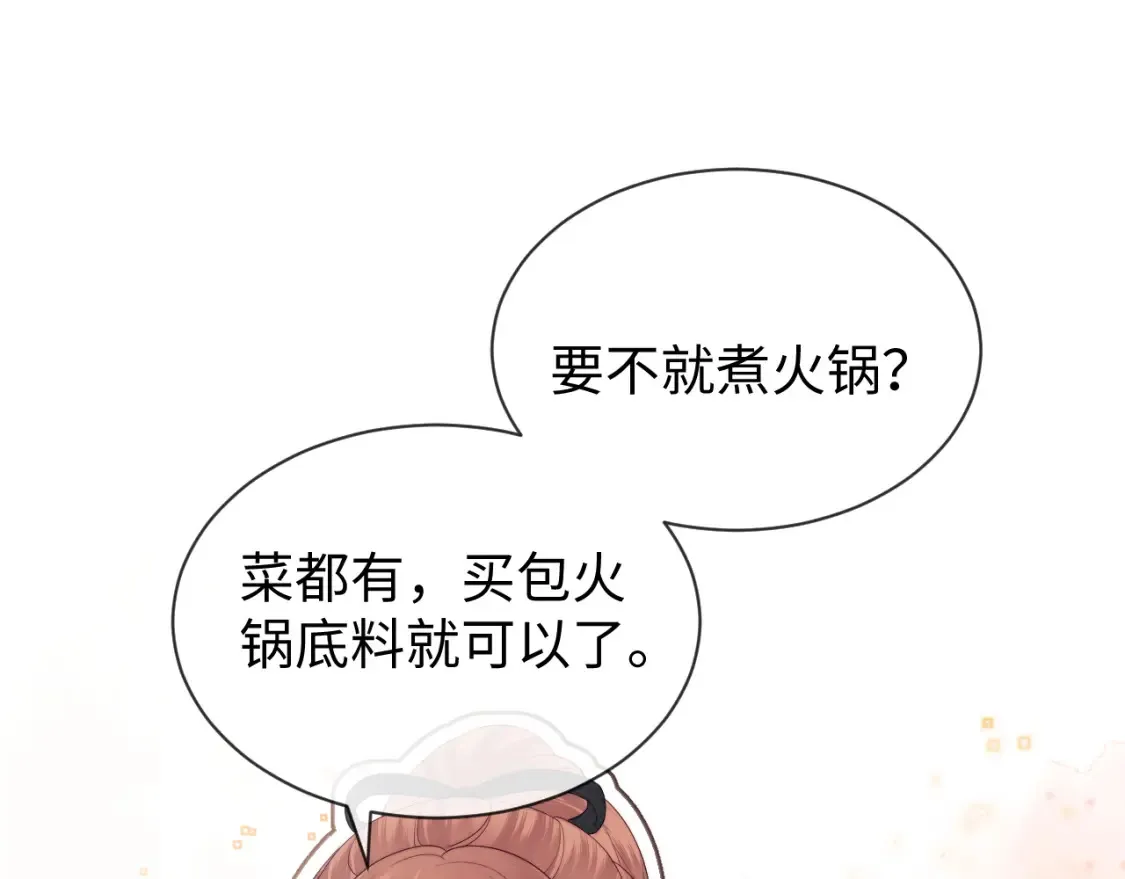 第24话 综艺任务 第57页