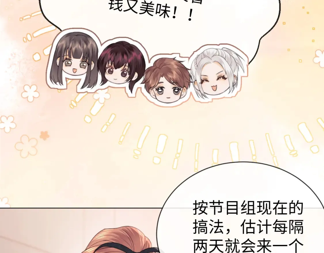 第24话 综艺任务 第59页