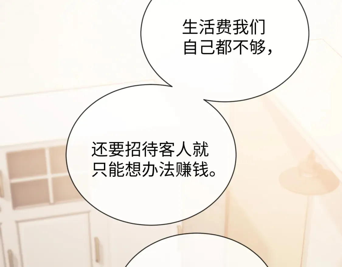 第24话 综艺任务 第61页