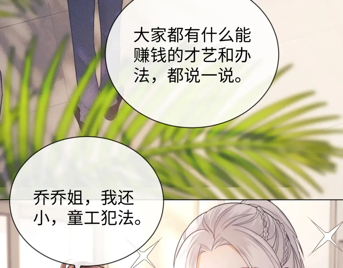第24话 综艺任务 第64页