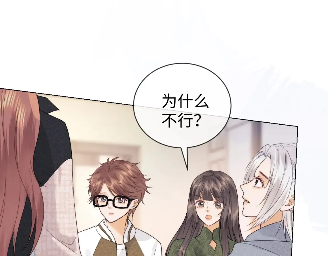 第24话 综艺任务 第77页
