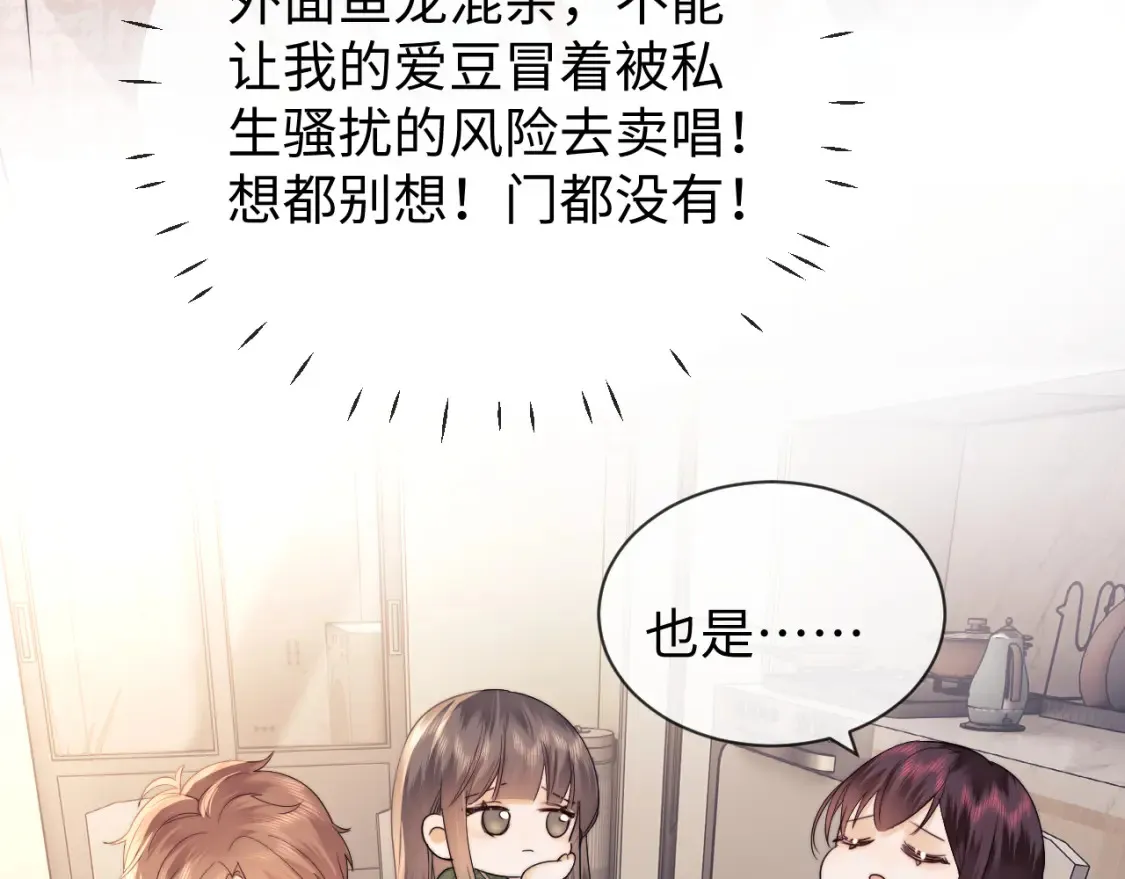 第24话 综艺任务 第83页