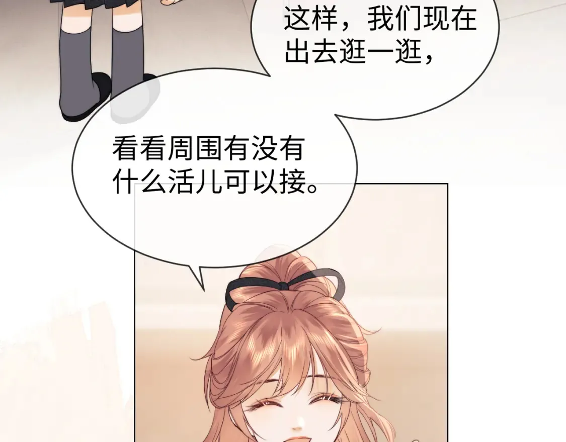 第24话 综艺任务 第85页