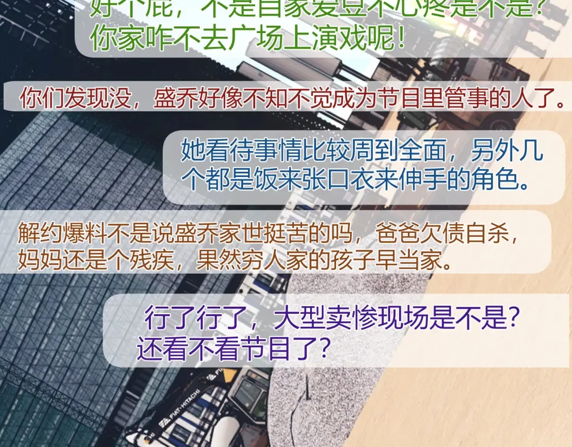 第24话 综艺任务 第90页