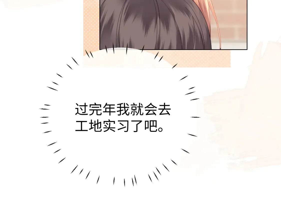 第24话 综艺任务 第93页