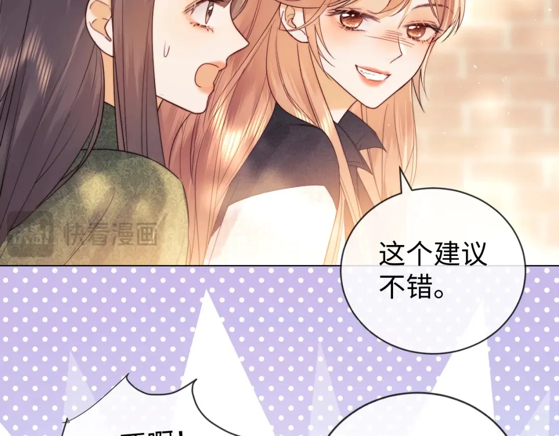 第24话 综艺任务 第96页