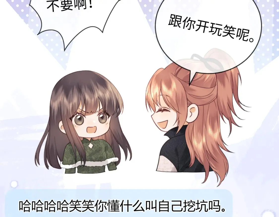 第24话 综艺任务 第97页