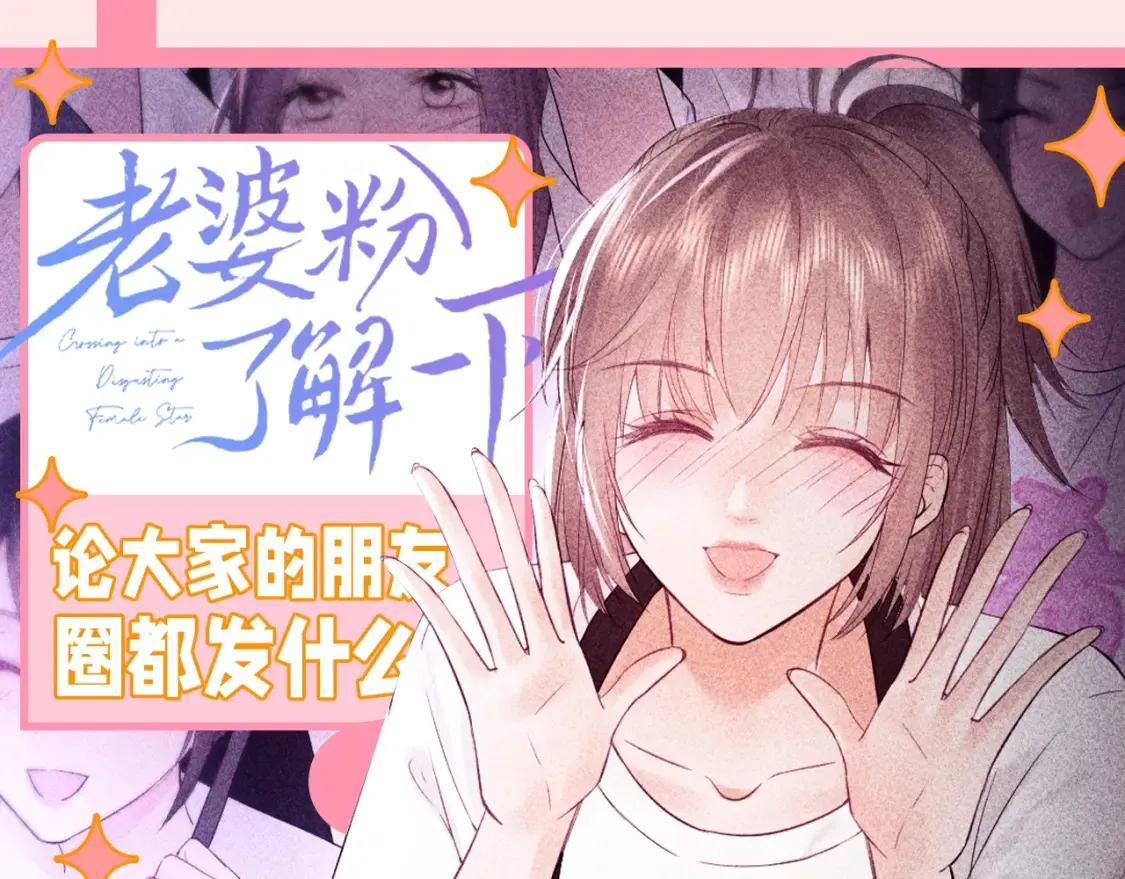 第59期 整活企划：论大家的朋友圈都发什么 第1页