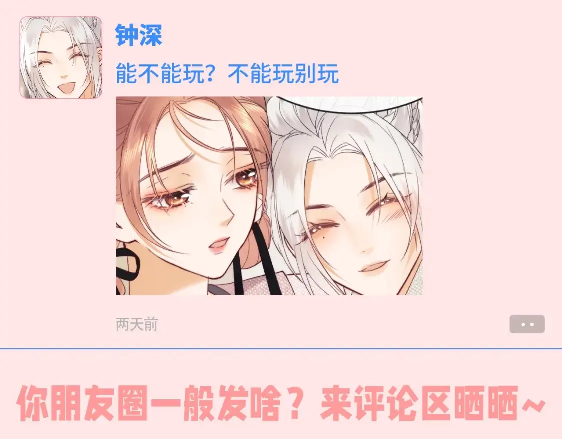 第59期 整活企划：论大家的朋友圈都发什么 第8页
