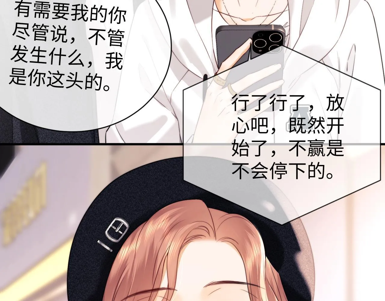 第14话 什么不好的东西？ 第14页