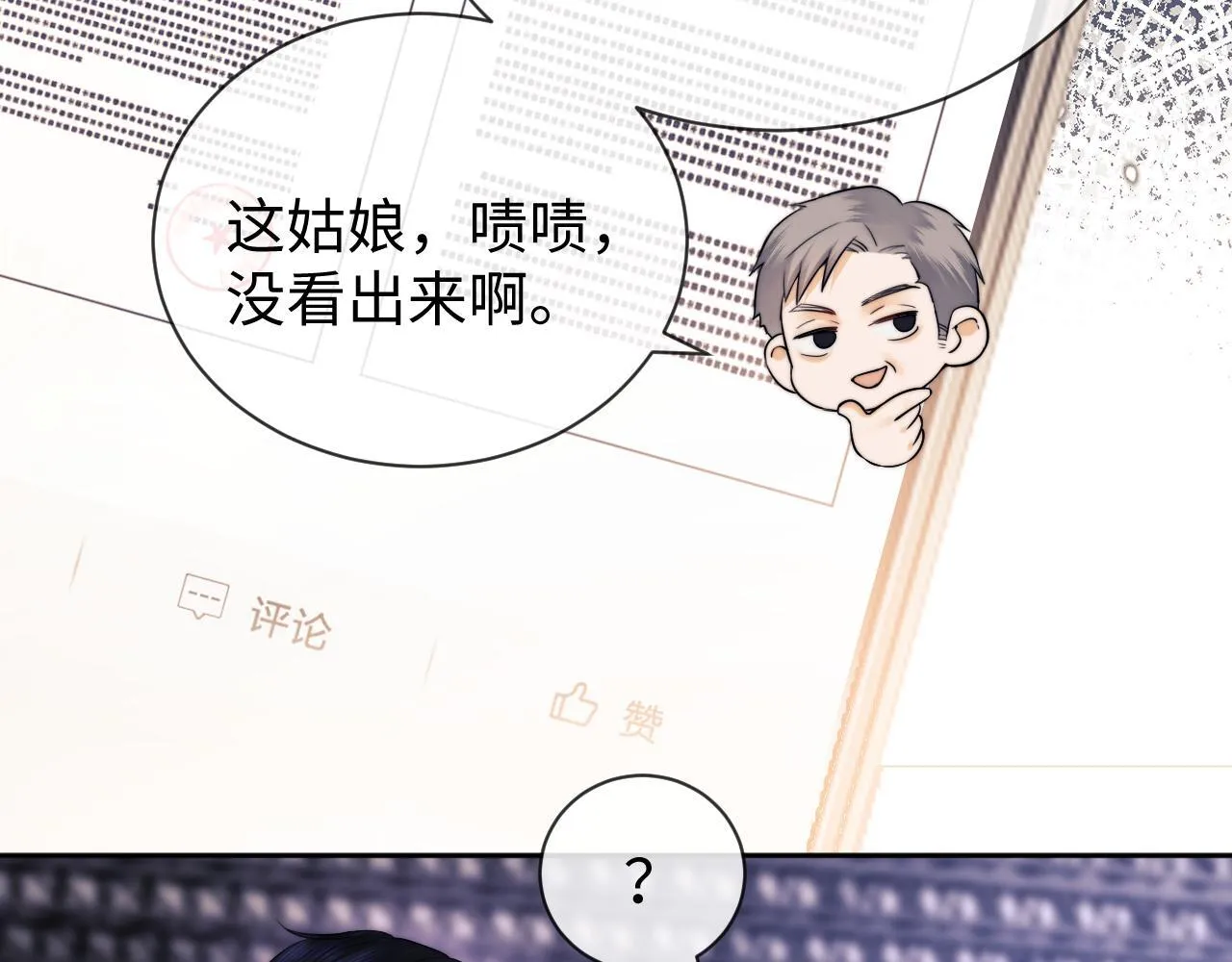 第14话 什么不好的东西？ 第30页