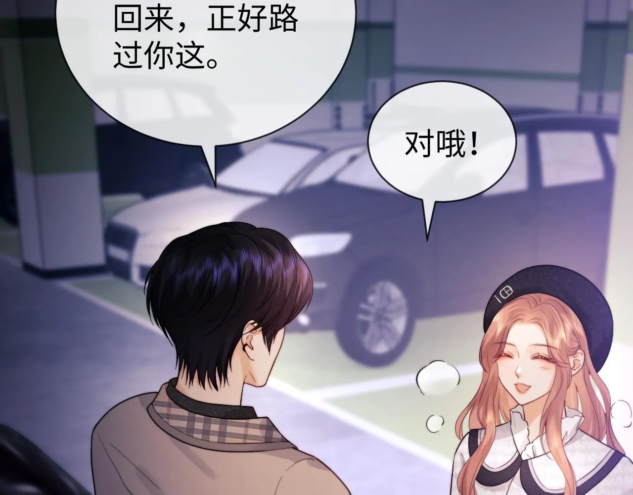第14话 什么不好的东西？ 第68页