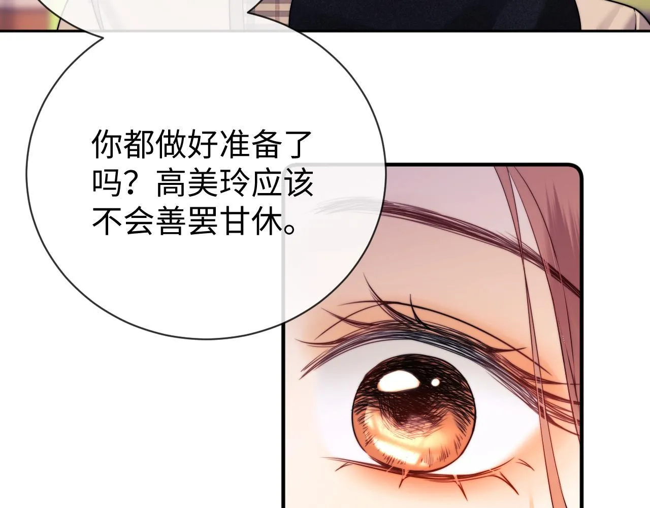 第14话 什么不好的东西？ 第72页