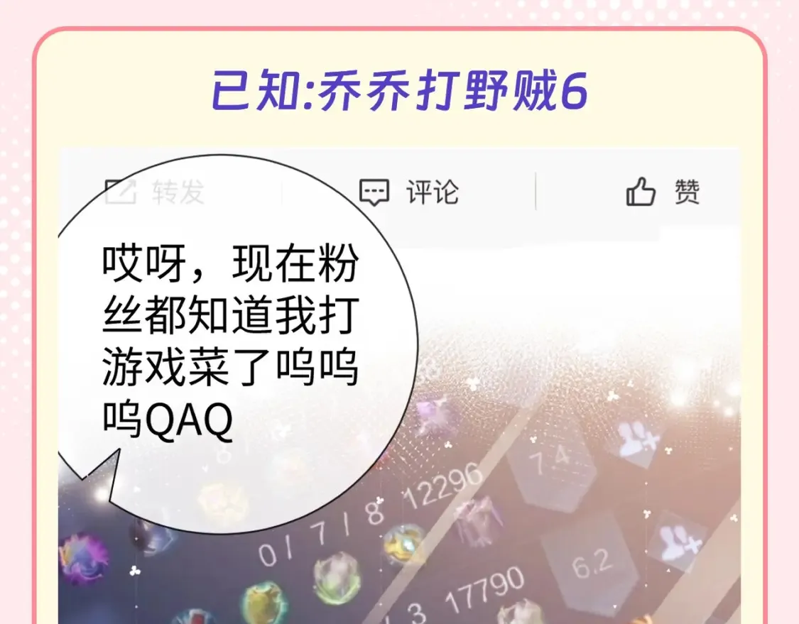 第58期 整活企划：乔乔的游戏究竟打得多好 第3页
