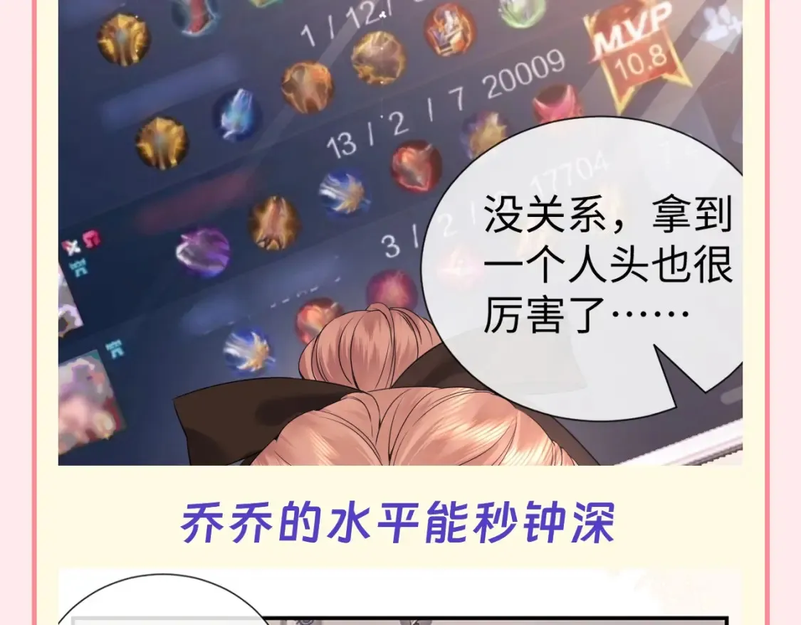 第58期 整活企划：乔乔的游戏究竟打得多好 第4页