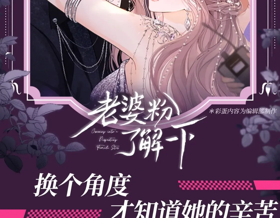 第50期 整活企划：换个角度，才知道她的辛苦 第2页