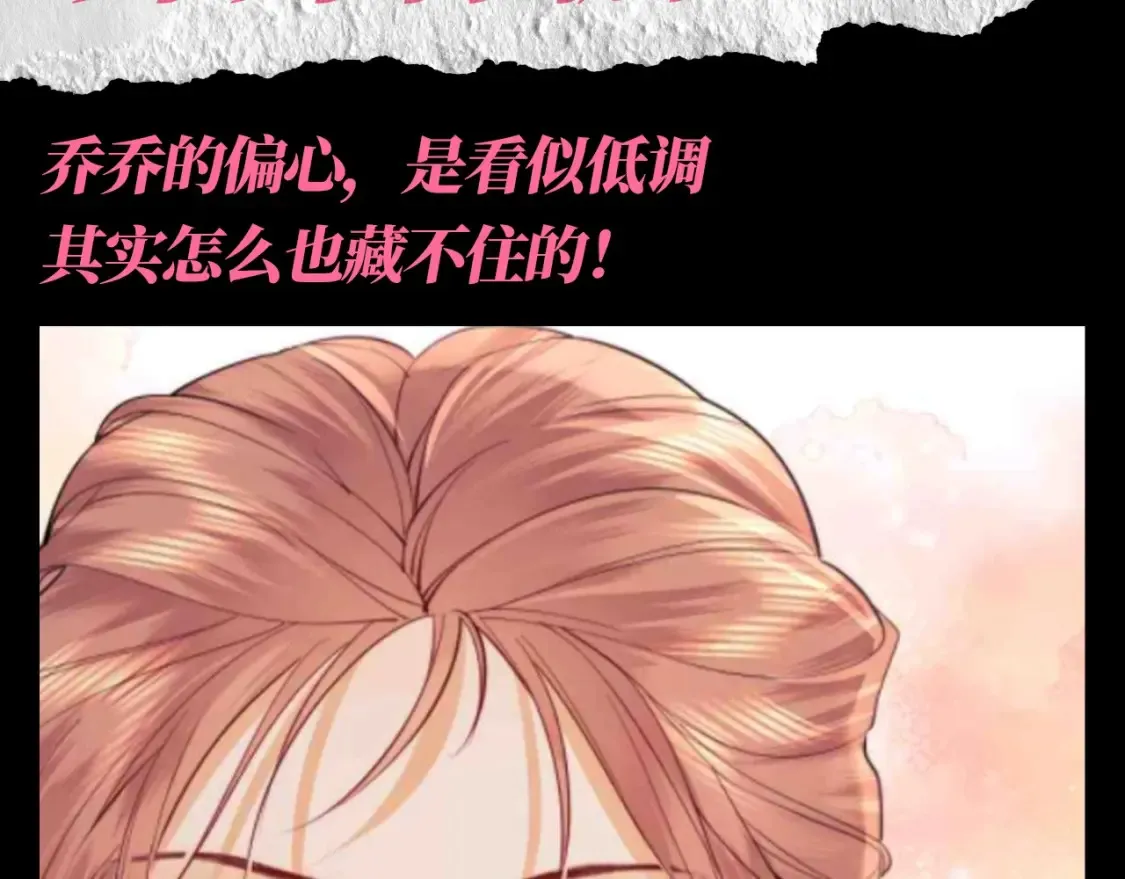 第53期 整活企划：乔乔你偏心！ 第3页