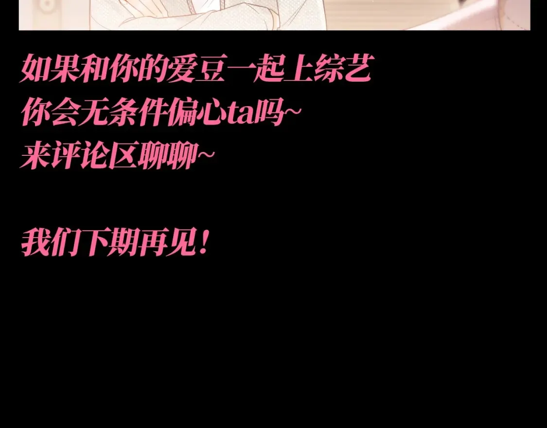 第53期 整活企划：乔乔你偏心！ 第10页