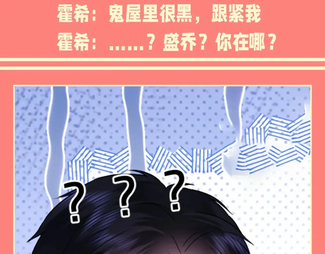 第51期 整活企划：如果他们去鬼屋的话...... 第3页
