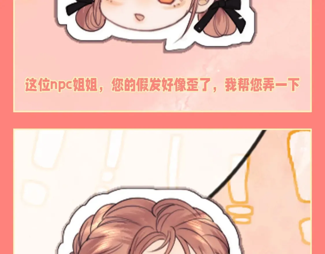 第51期 整活企划：如果他们去鬼屋的话...... 第6页