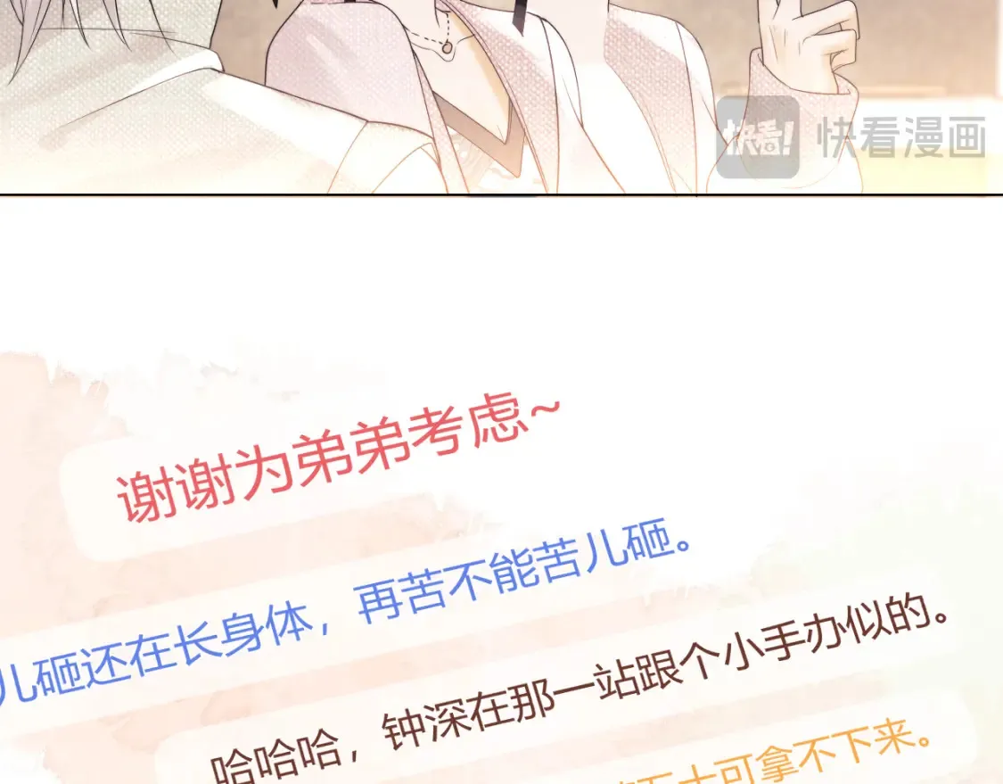 第22话 谁会不爱居家乔乔！ 第35页