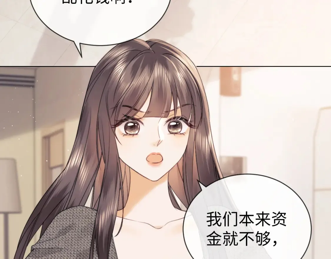 第22话 谁会不爱居家乔乔！ 第53页