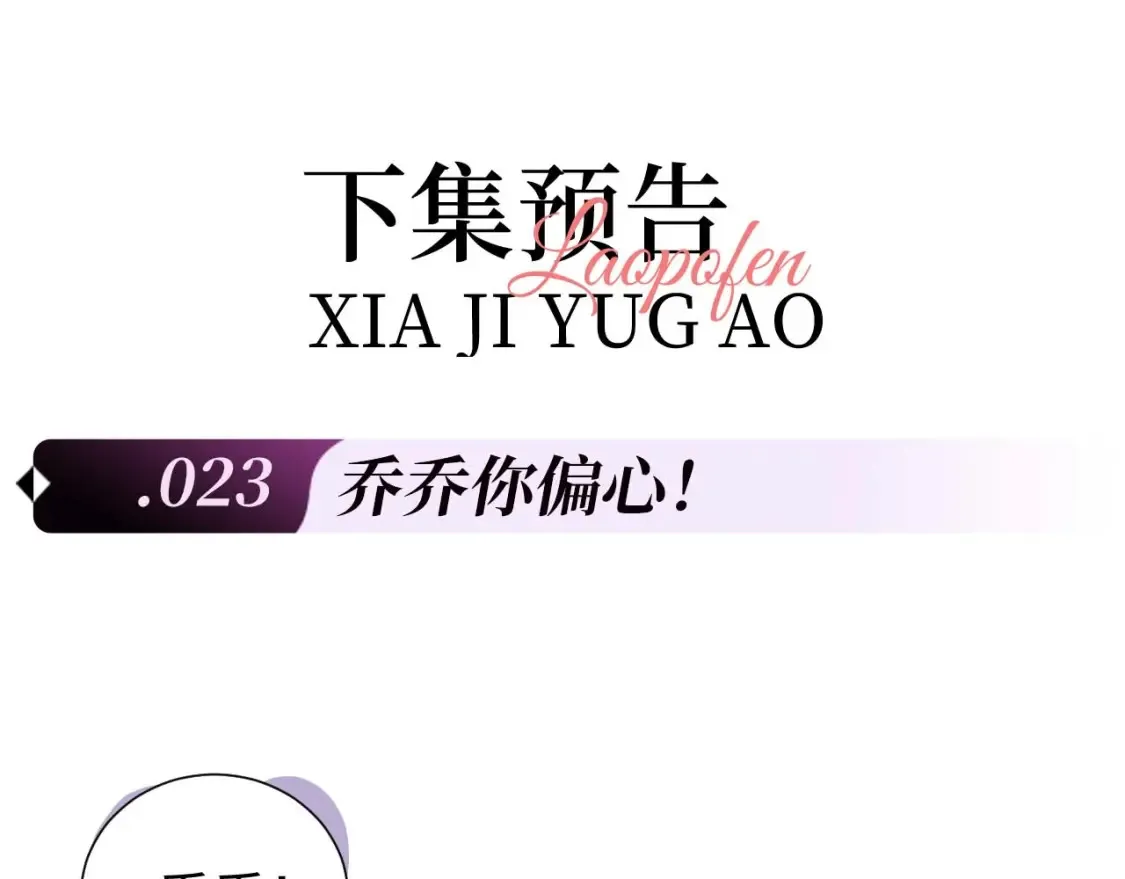 第22话 谁会不爱居家乔乔！ 第106页