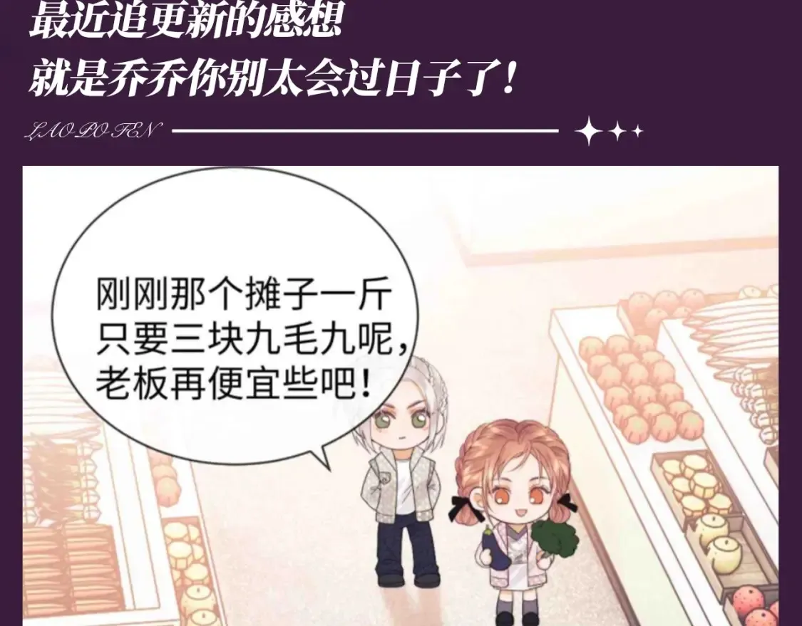 第48期 整活企划：会过日子的乔乔 第3页