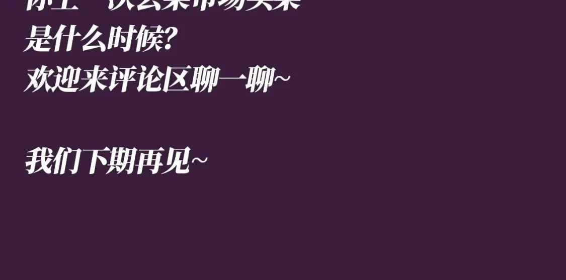 第48期 整活企划：会过日子的乔乔 第10页
