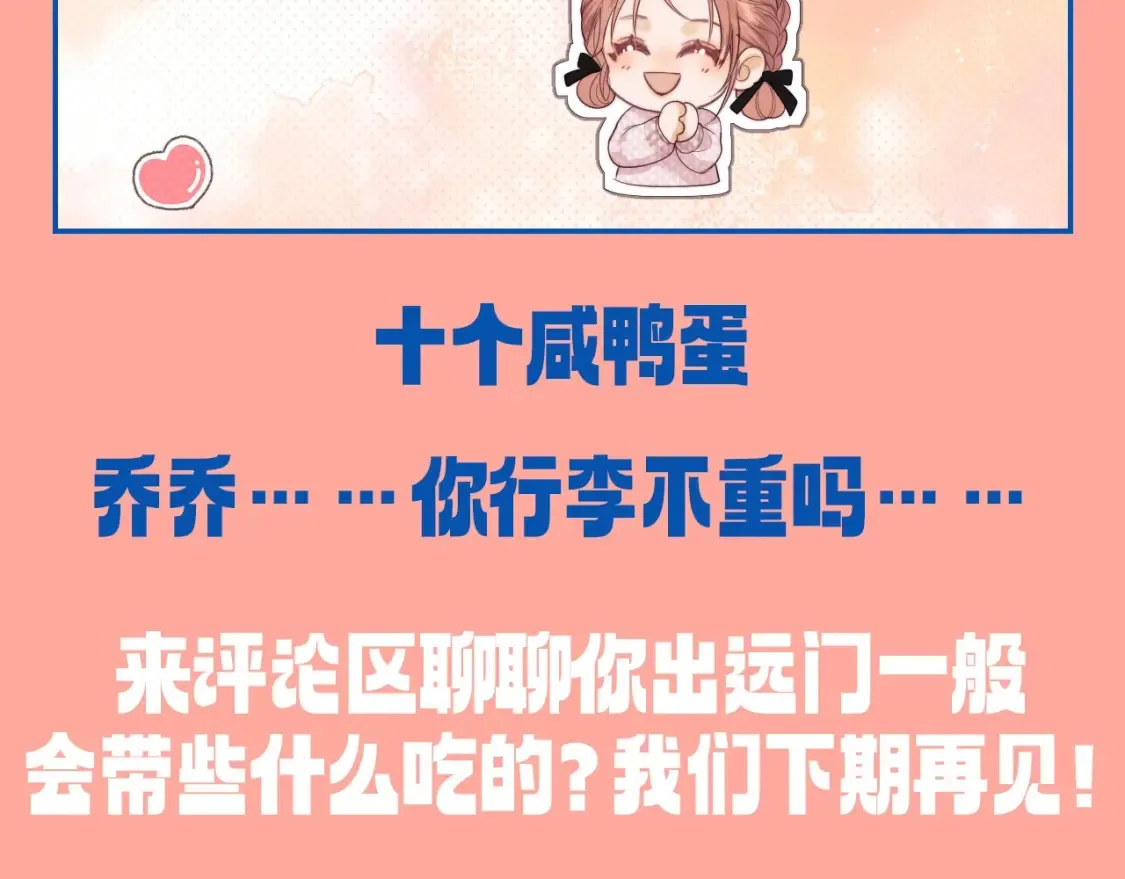 第44期 整活企划：论乔乔到底带了多少吃的 第7页