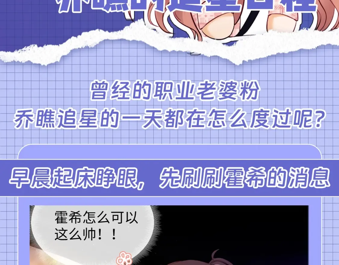 第40期 特别企划：老婆粉乔瞧的追星日程 第2页
