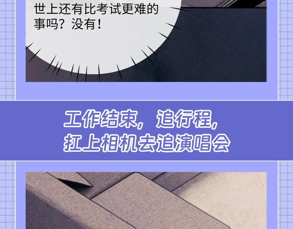 第40期 特别企划：老婆粉乔瞧的追星日程 第5页