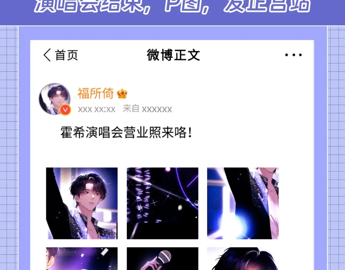 第40期 特别企划：老婆粉乔瞧的追星日程 第7页