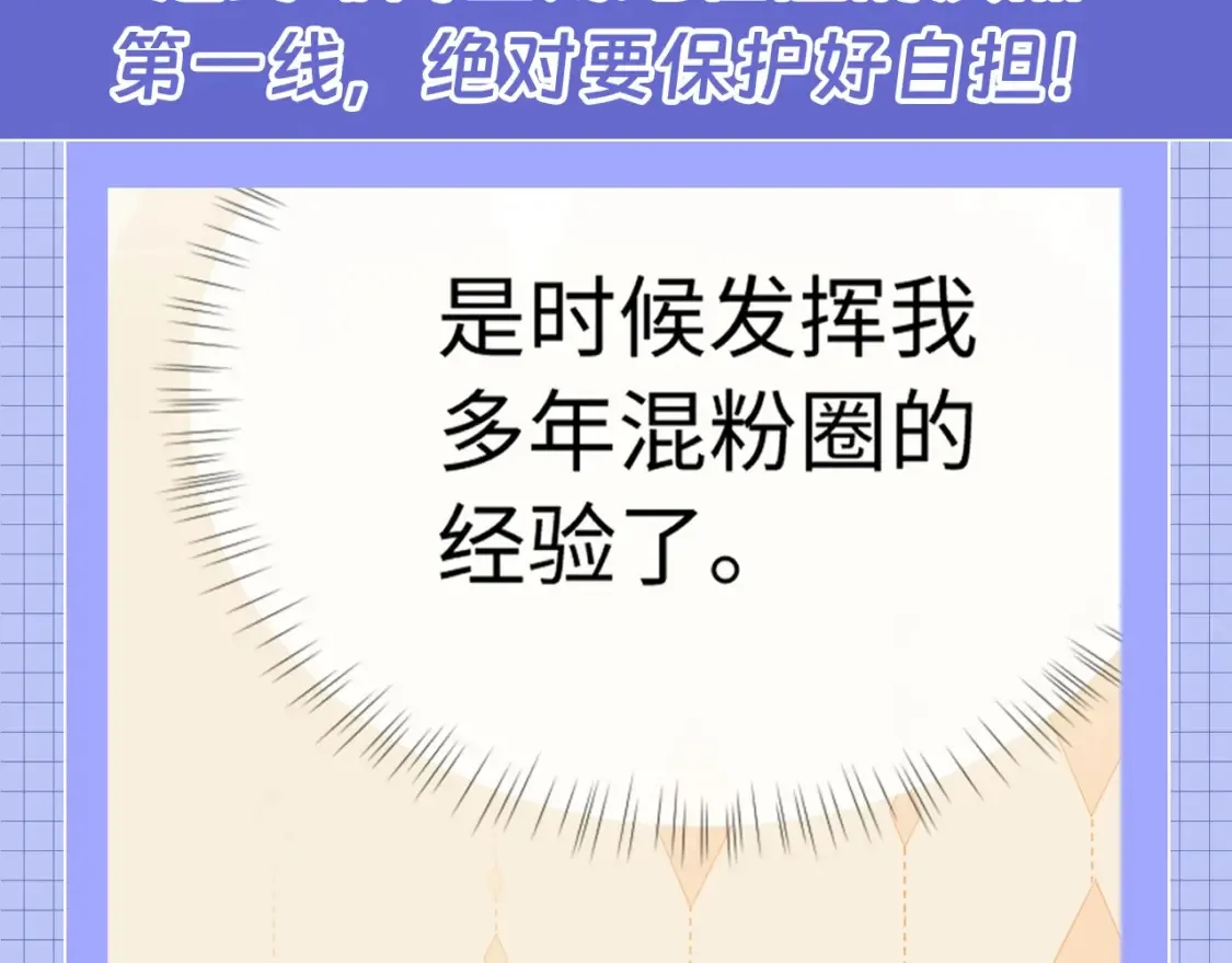 第40期 特别企划：老婆粉乔瞧的追星日程 第9页