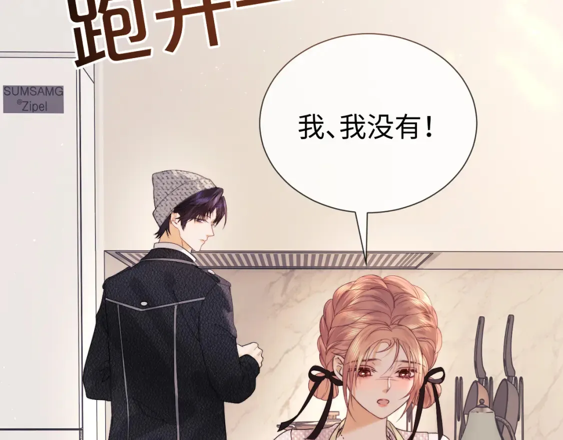 第23话 心动躲不掉 第3页