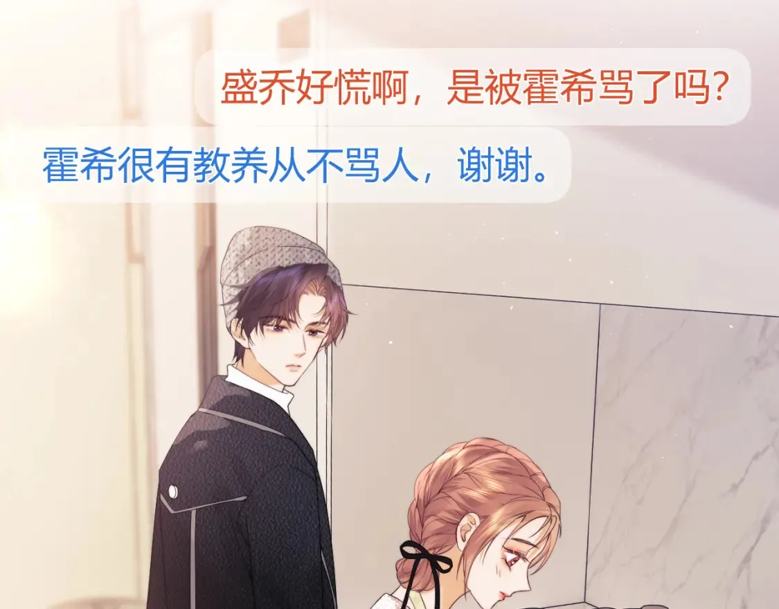 第23话 心动躲不掉 第8页